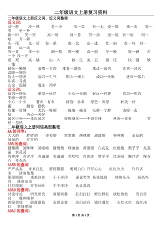 二年级语文上册复习资料(1)