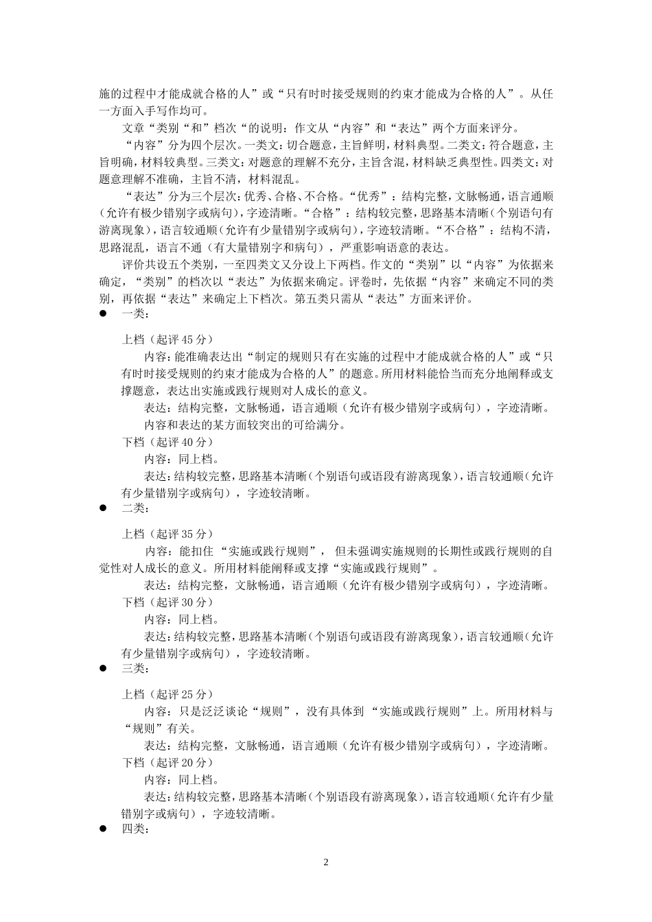 2015年武汉市九年级语文4调答案评分细则_第2页