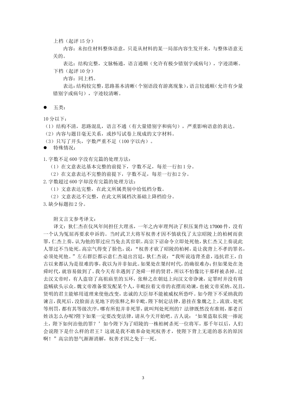 2015年武汉市九年级语文4调答案评分细则_第3页