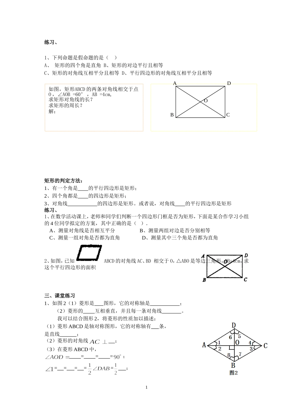特殊平行四边形基础(改)_第1页