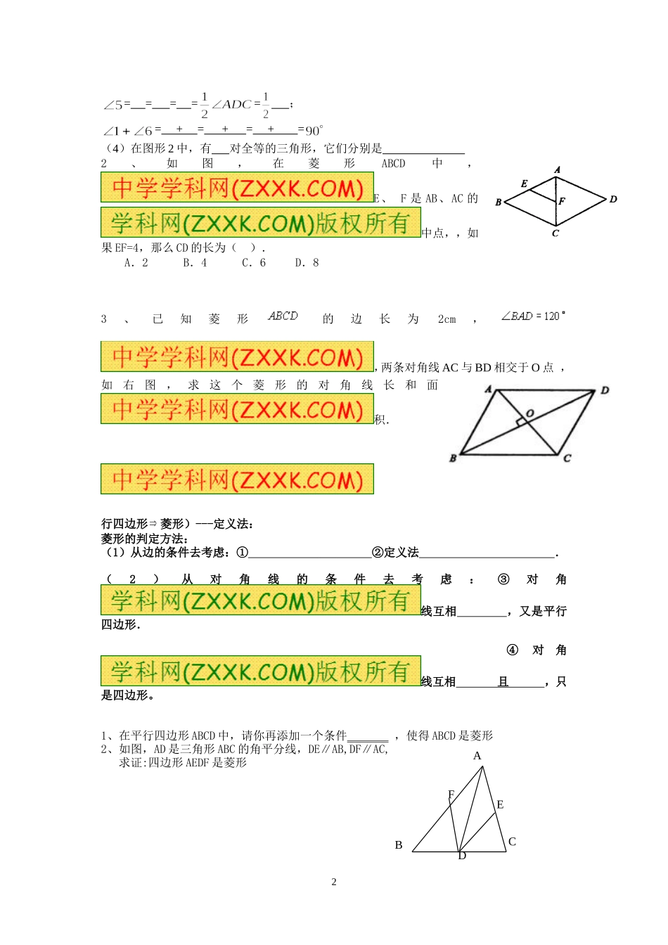 特殊平行四边形基础(改)_第2页