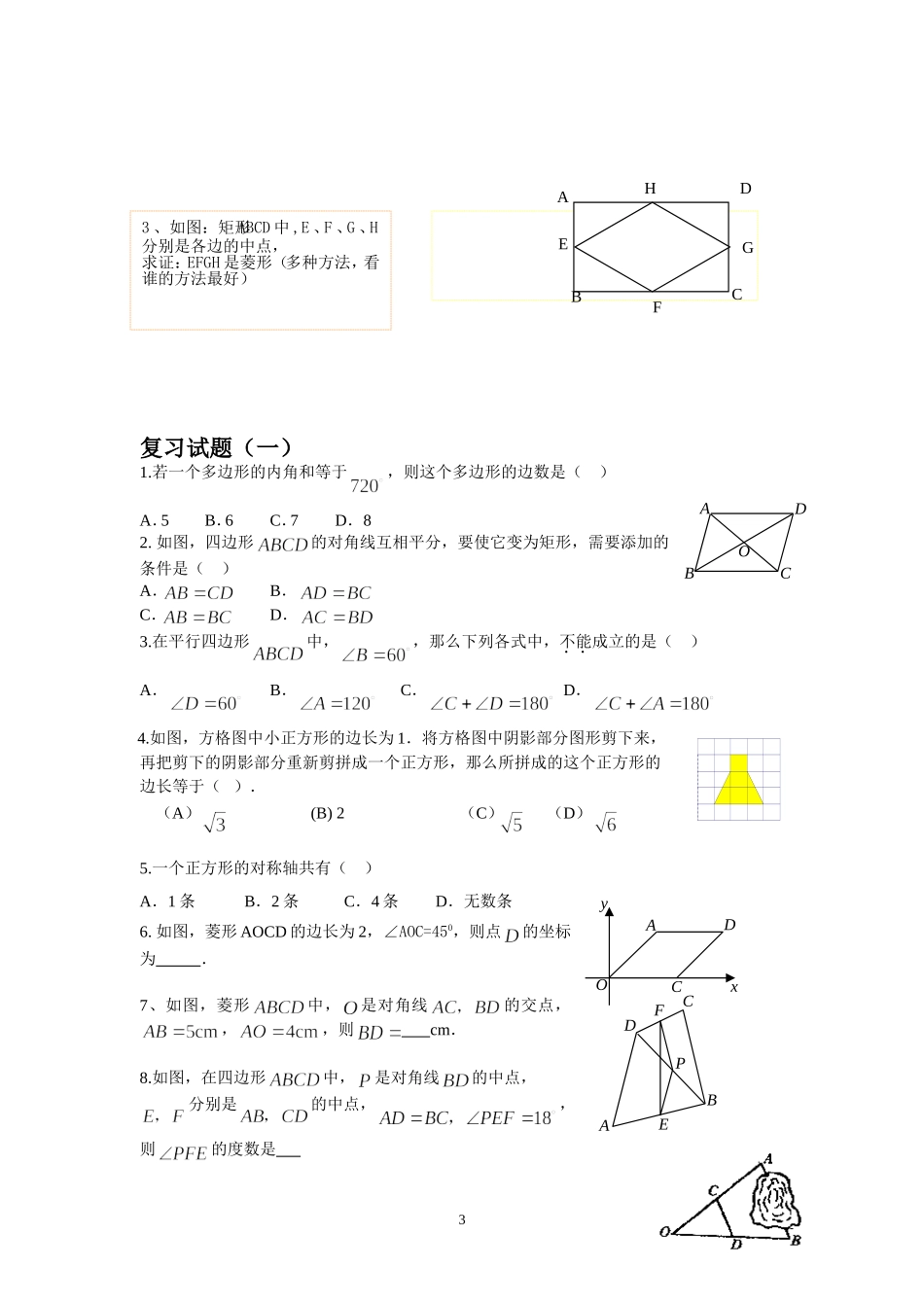 特殊平行四边形基础(改)_第3页