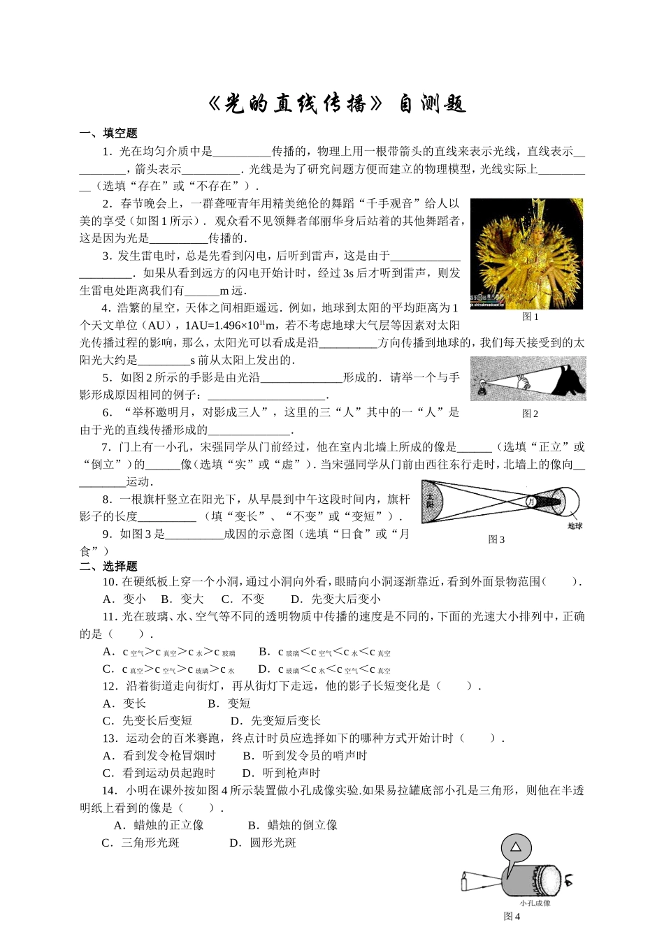 《光的直线传播》自测题_第1页