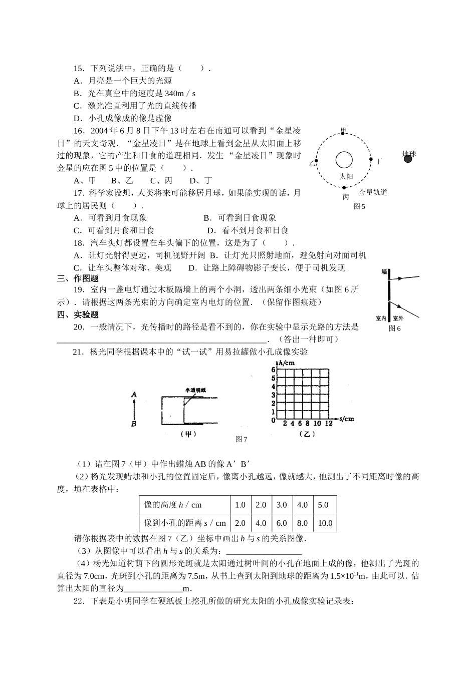 《光的直线传播》自测题_第2页