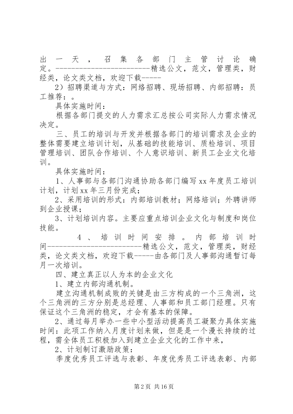 行政人事部年度工作计划书_第2页