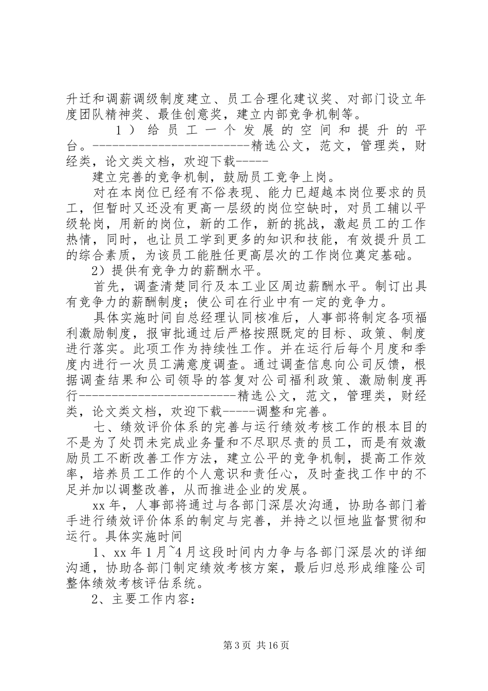 行政人事部年度工作计划书_第3页