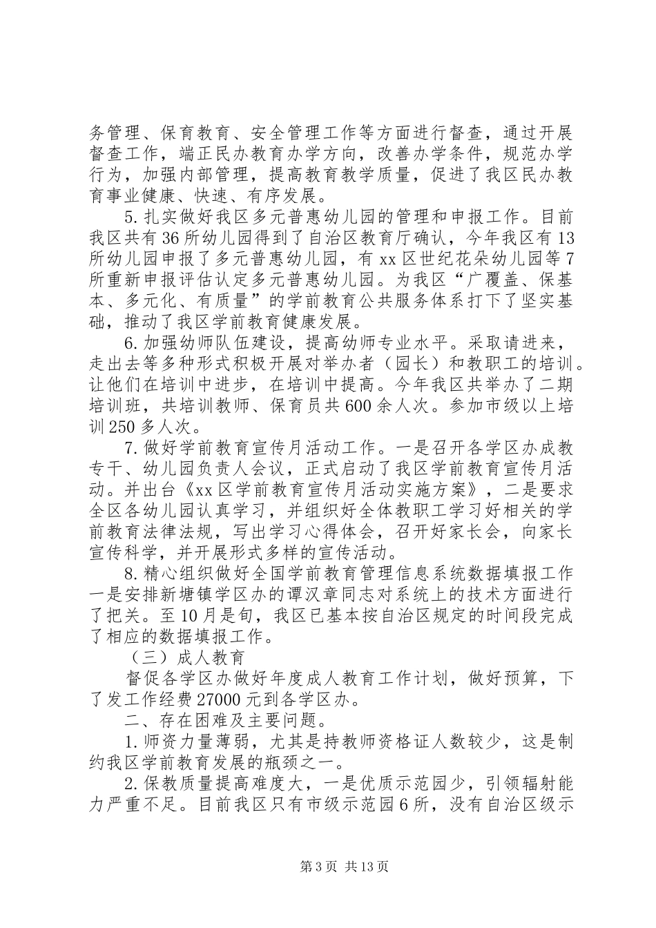 成教办优秀工作总结及工作计划[精选]_第3页