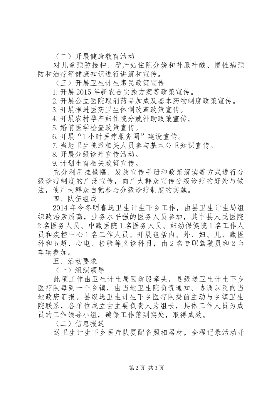 送卫生计生下乡工作计划_第2页