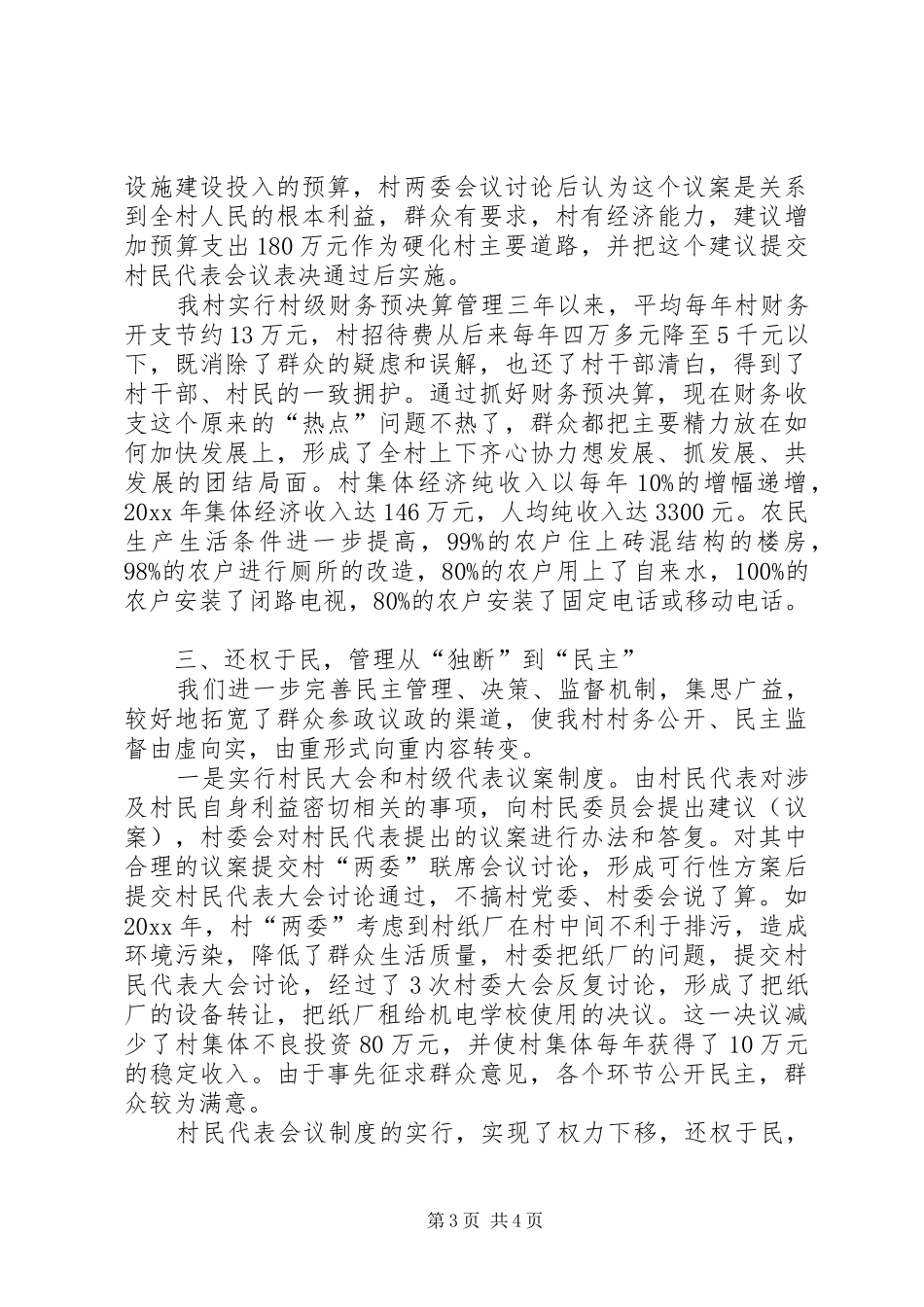 村务公开民主管理的工作计划范文_第3页