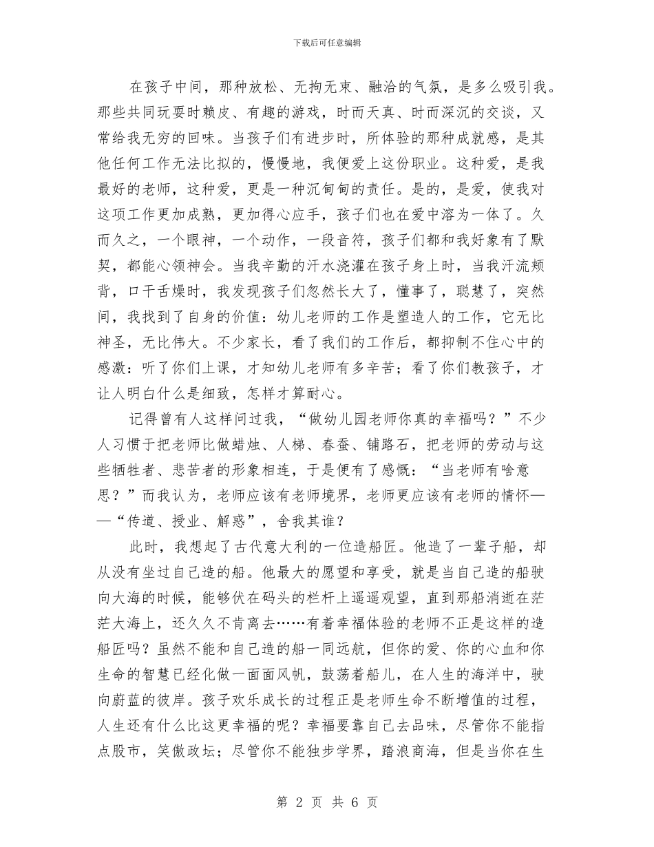 幼儿园教师演讲稿与幼儿园教师演讲稿范文(两篇)汇编_第2页