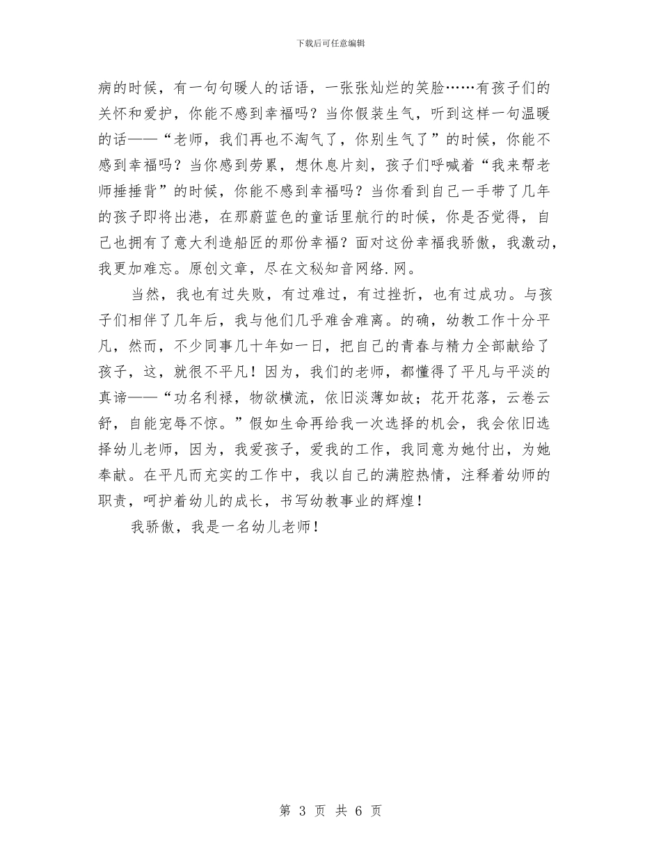 幼儿园教师演讲稿与幼儿园教师演讲稿范文(两篇)汇编_第3页