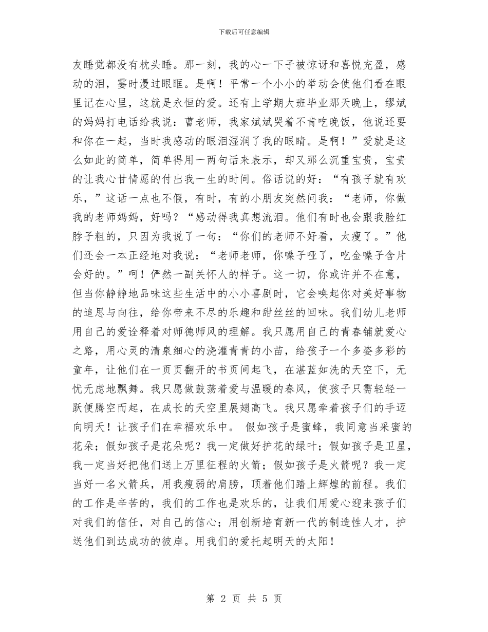 幼儿园教师演讲稿与幼儿园教师演讲稿《因为爱_第2页