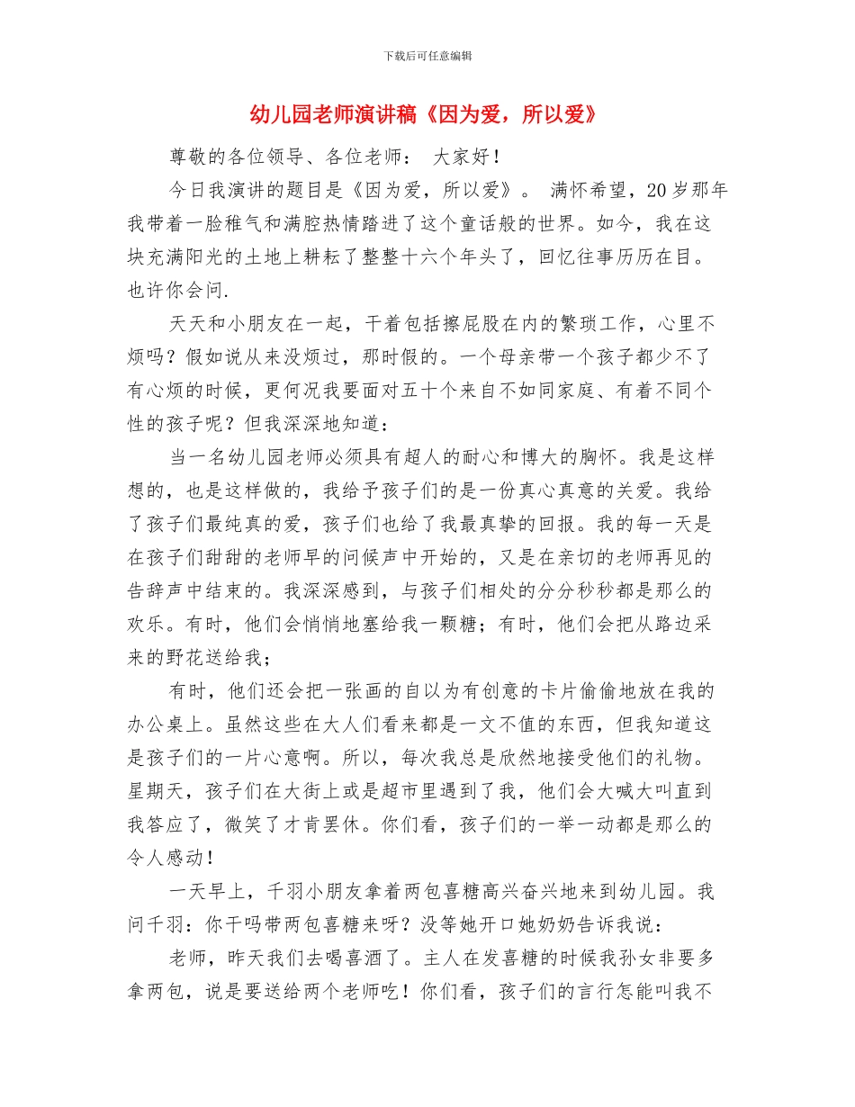 幼儿园教师演讲稿与幼儿园教师演讲稿《因为爱_第3页