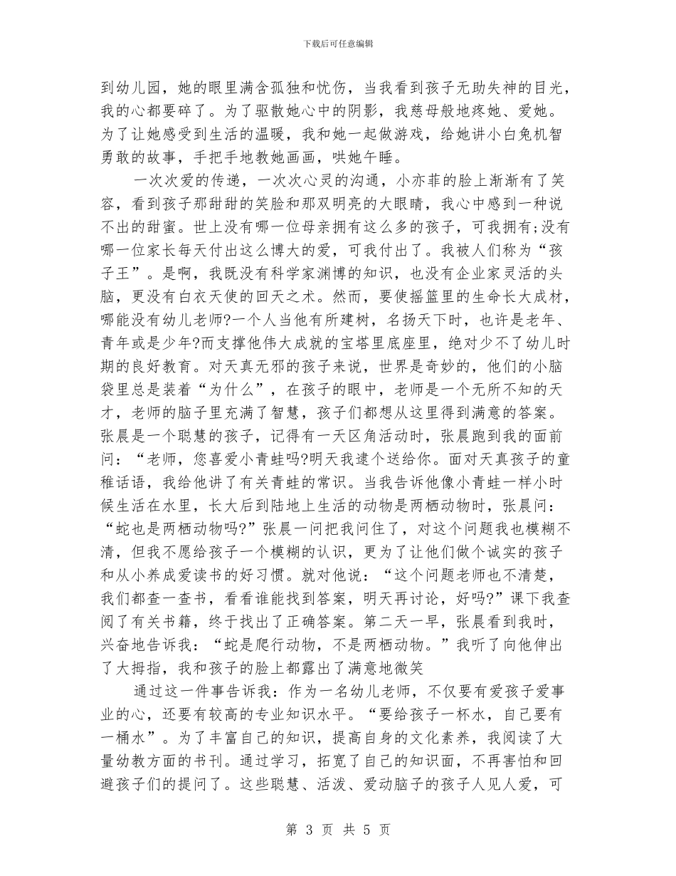 幼儿园教师演讲稿范文(两篇)_第3页