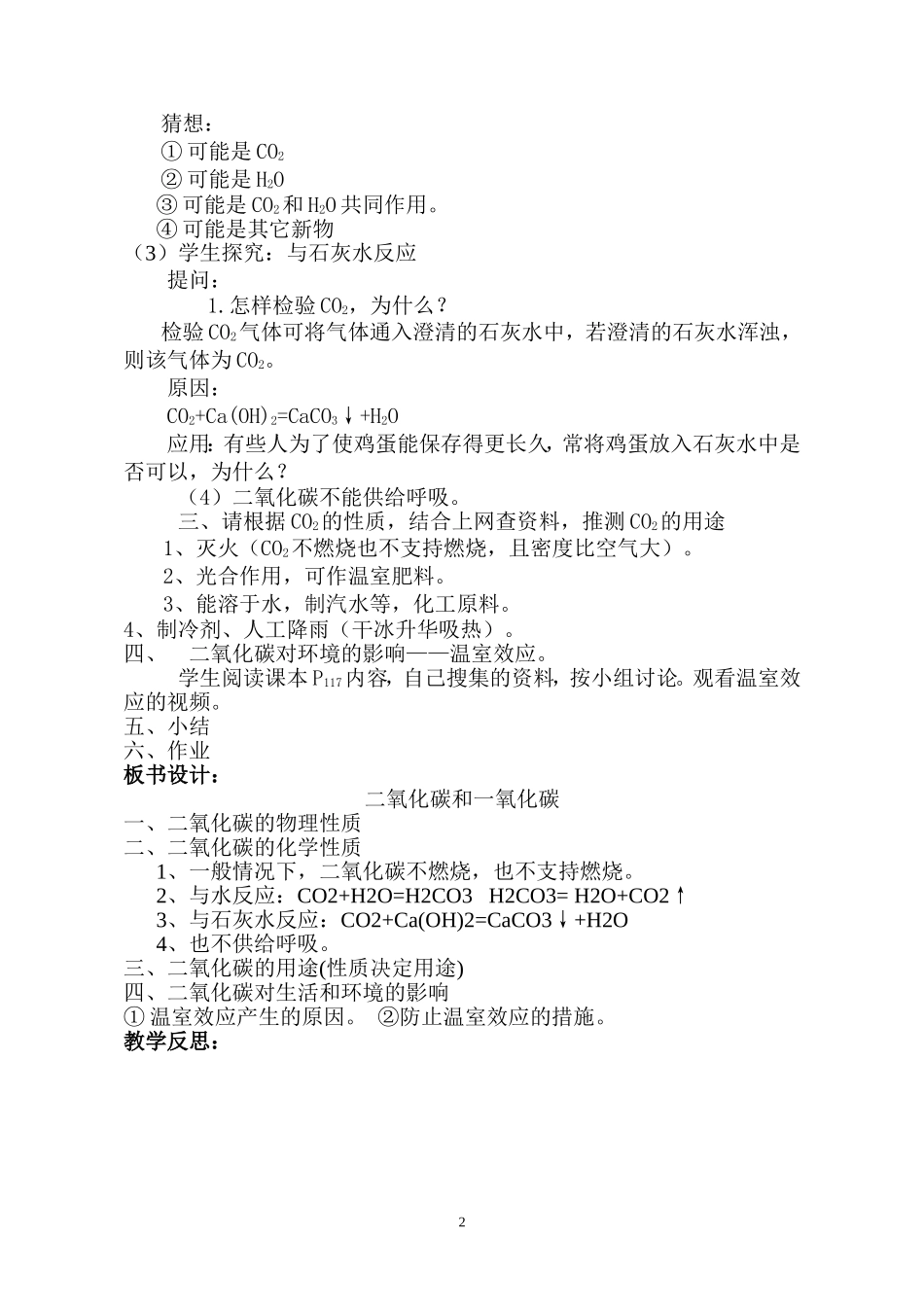 马成珍二氧化碳的教学设计_第2页