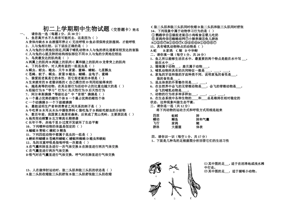 初二上学期期中生物试1_第1页