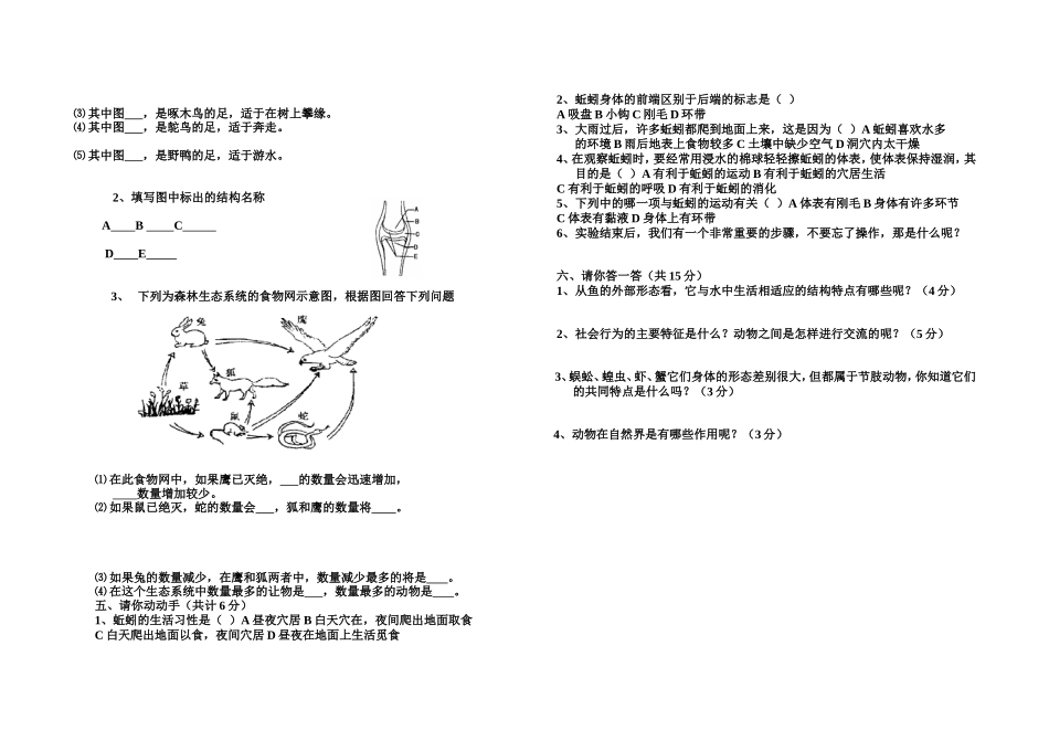 初二上学期期中生物试1_第2页