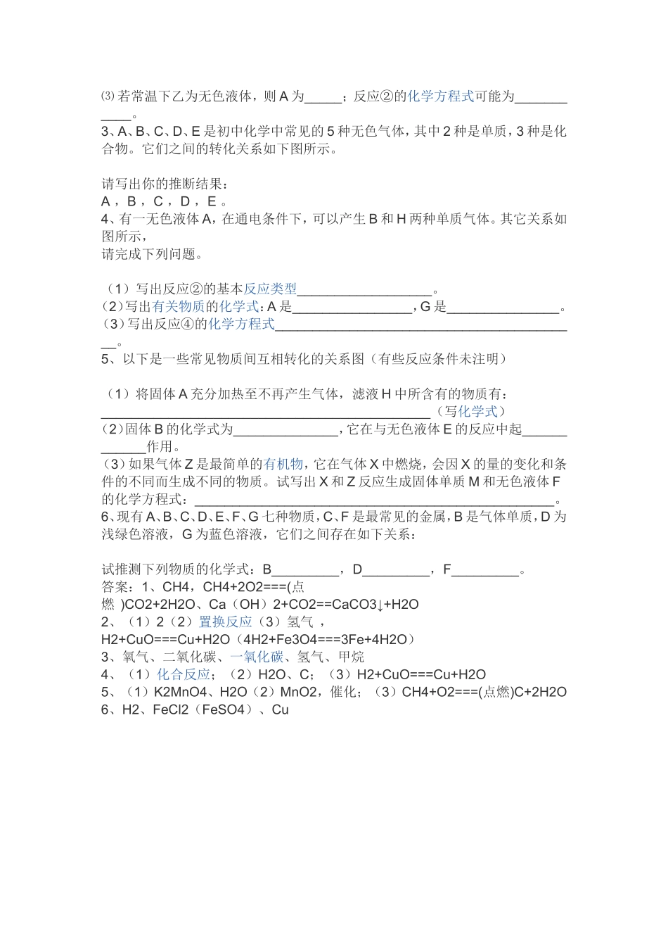 初三化学推断题解题技巧_第2页