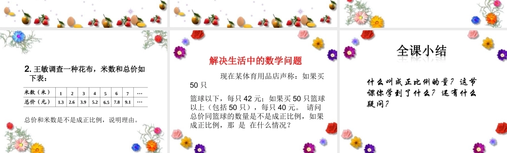 (北师大版)六年级数学下册课件_正比例的意义