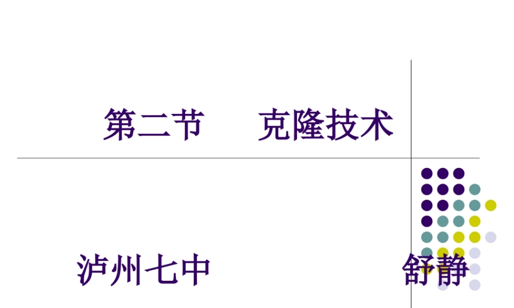 科学·技术·社会-克隆哺乳动物