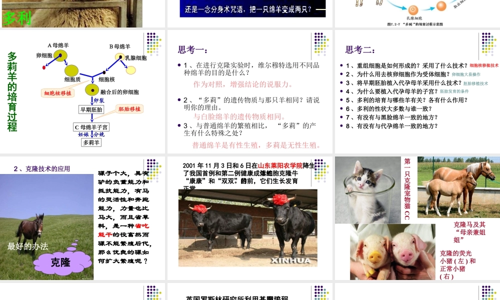 科学·技术·社会-克隆哺乳动物