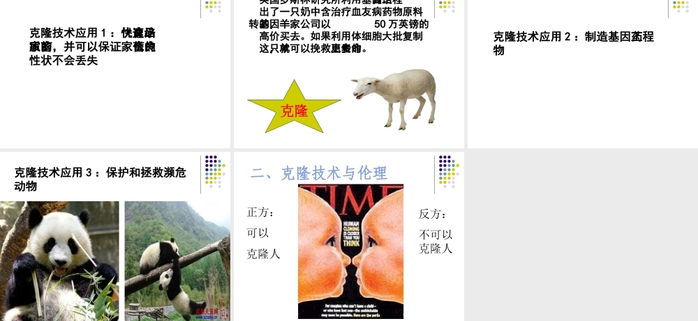 科学·技术·社会-克隆哺乳动物