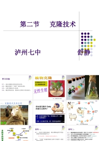 科学·技术·社会-克隆哺乳动物