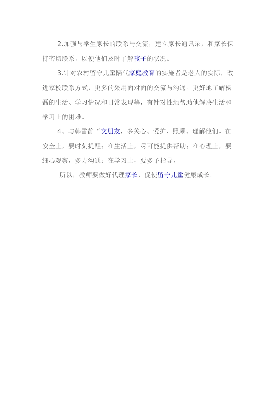 留守儿童特殊事迹 (2)_第2页