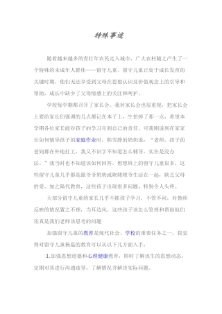 留守儿童特殊事迹 (2)