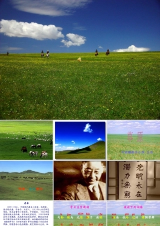 草原课件 (2)