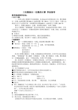 三年级数学学法指导