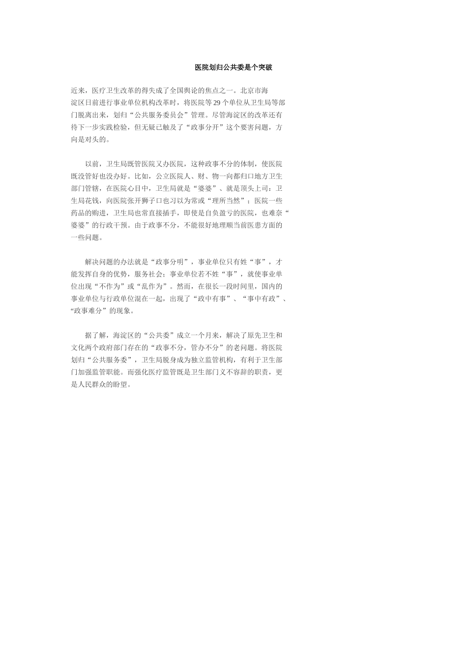 医院划归公共委是个突破_第1页