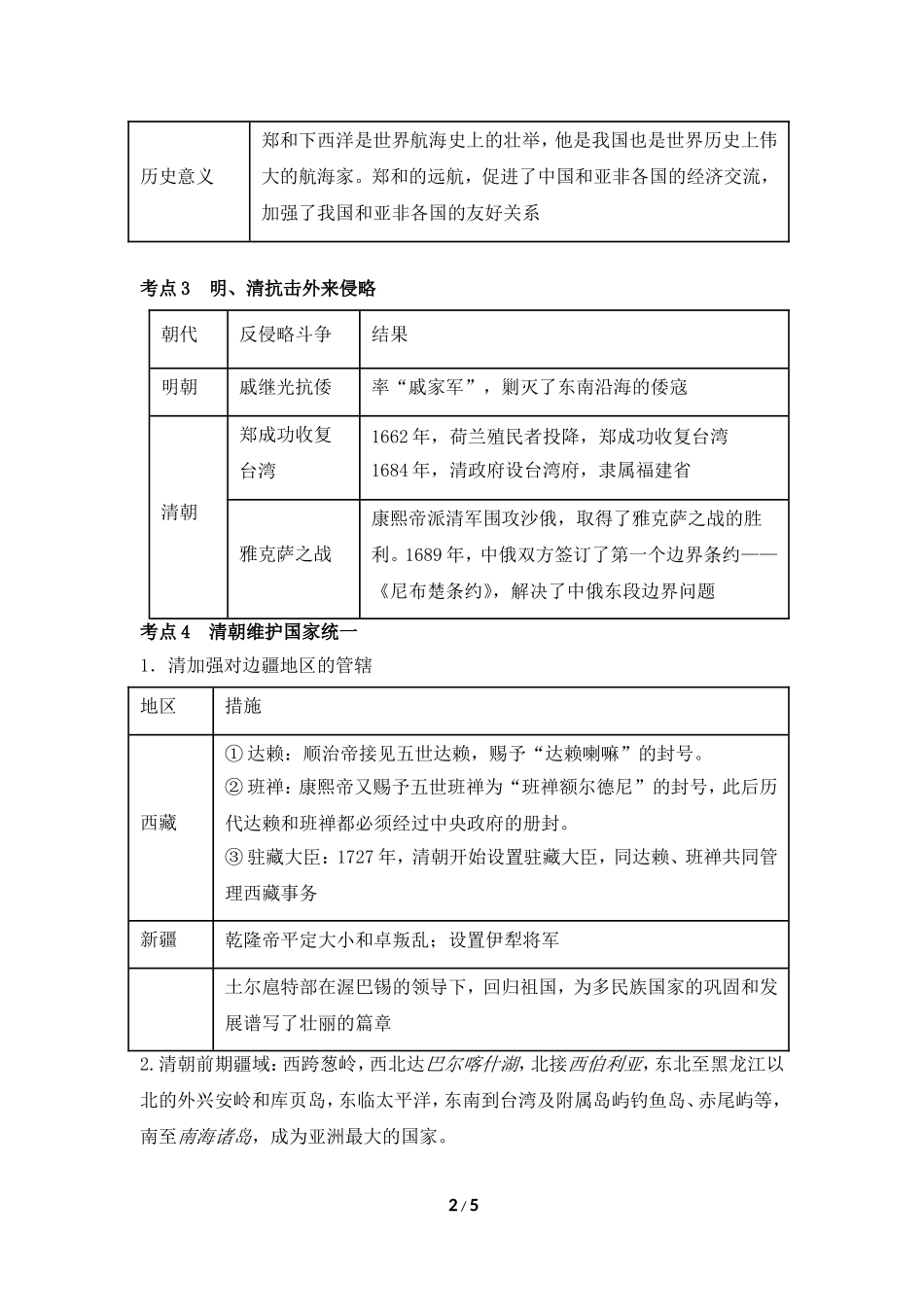 【知识专项】2015中考历史一轮专题复习：专题四____统一多民族国家的巩固和社会的危机_第2页