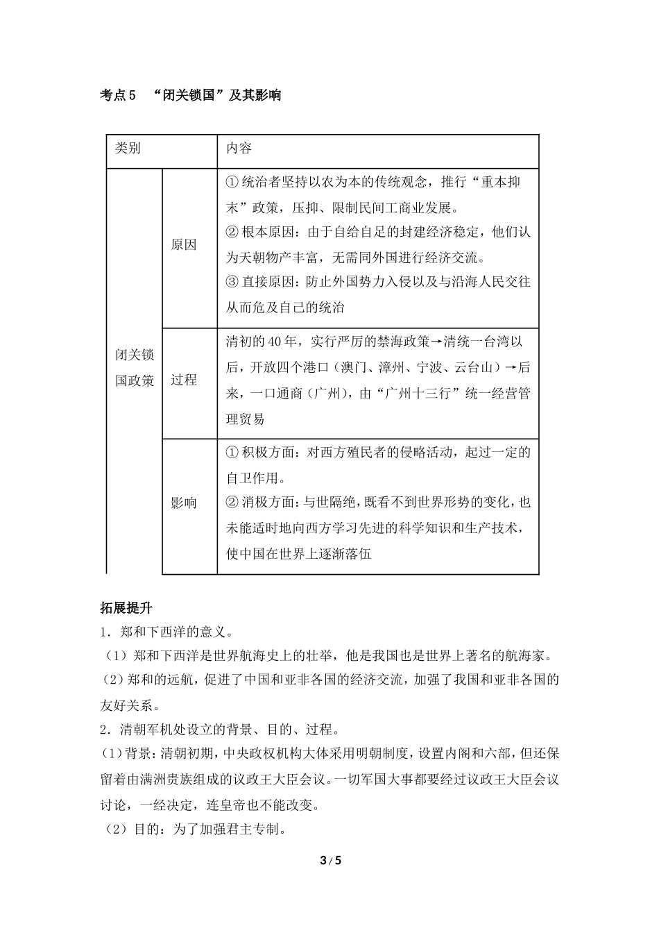 【知识专项】2015中考历史一轮专题复习：专题四____统一多民族国家的巩固和社会的危机_第3页