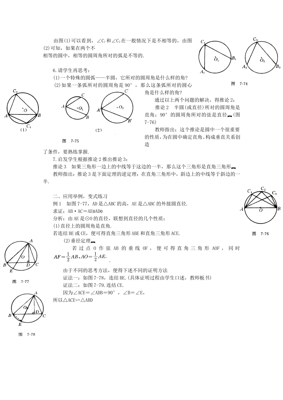 [教学设计]圆周角_第2页