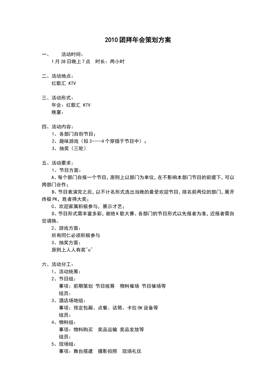 2011年团拜年会策划方案_第1页