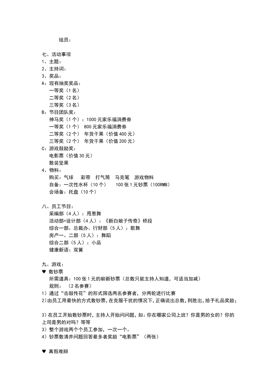 2011年团拜年会策划方案_第2页