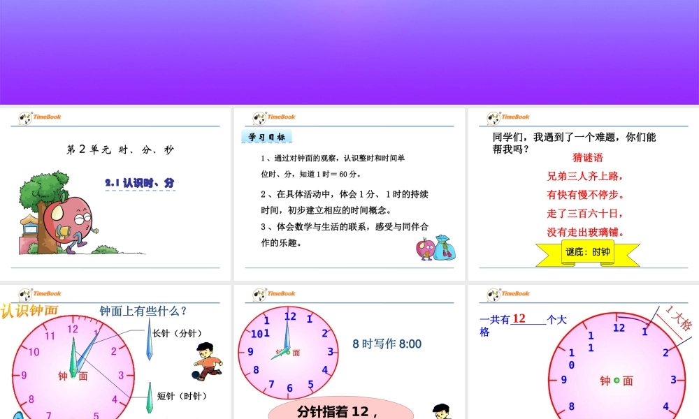 1、认识时、分-(3)