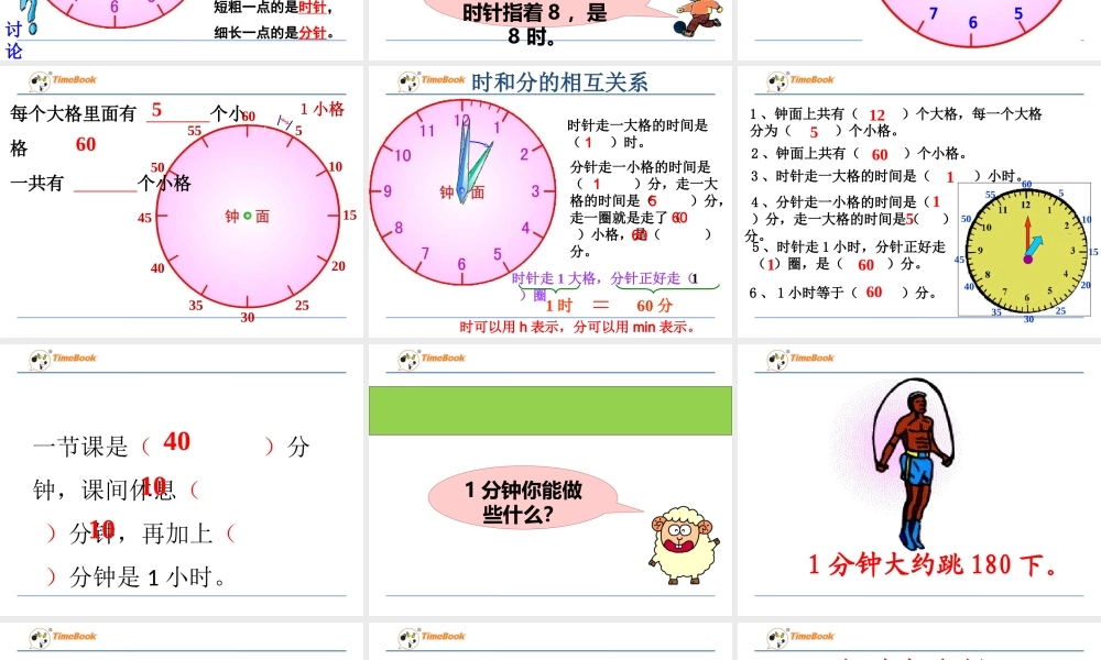 1、认识时、分-(3)