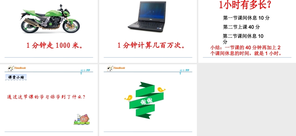 1、认识时、分-(3)