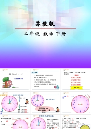 1、认识时、分-(3)