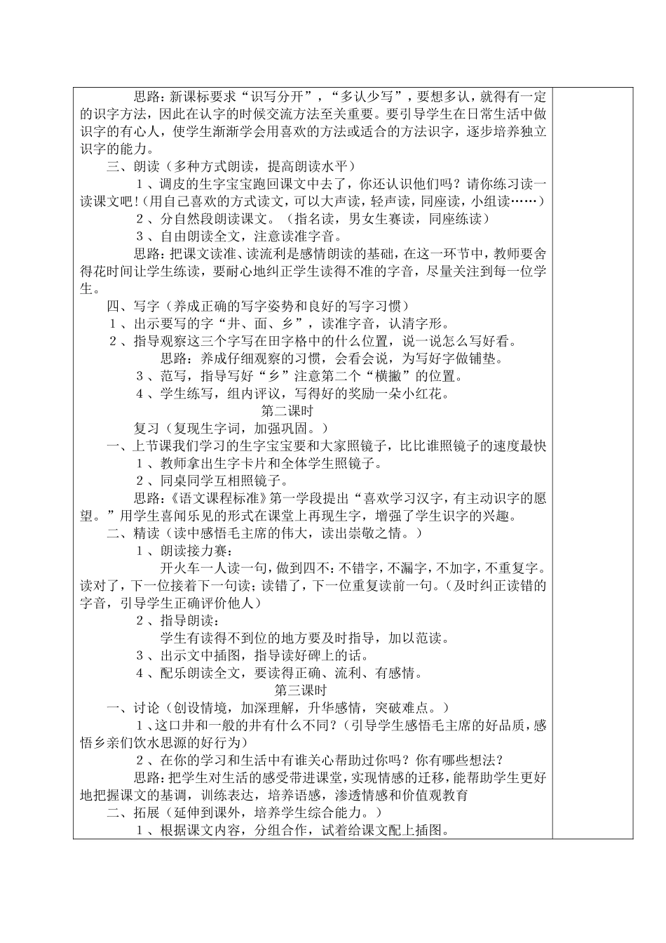 吃水不忘挖井人 (5)_第2页