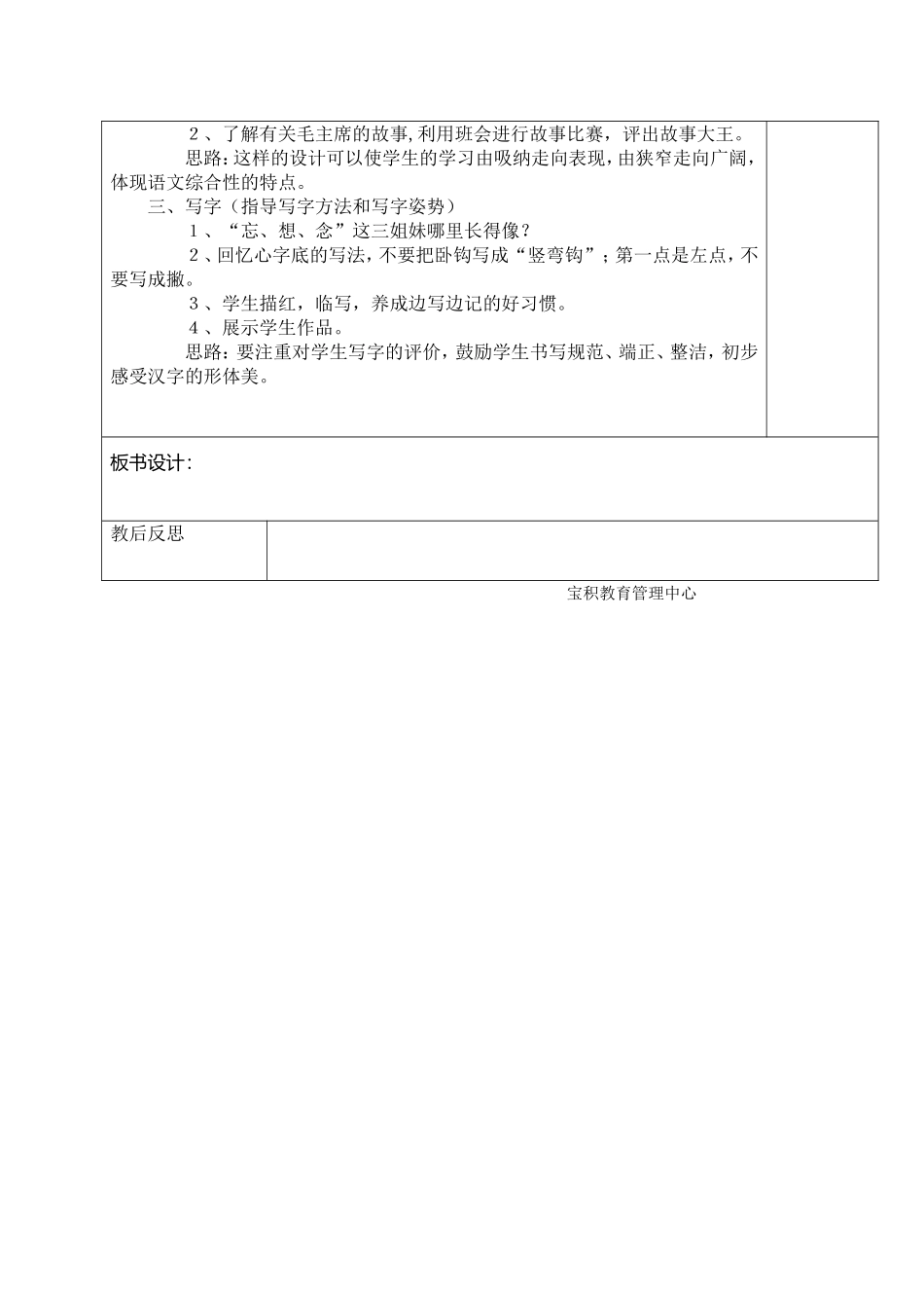 吃水不忘挖井人 (5)_第3页