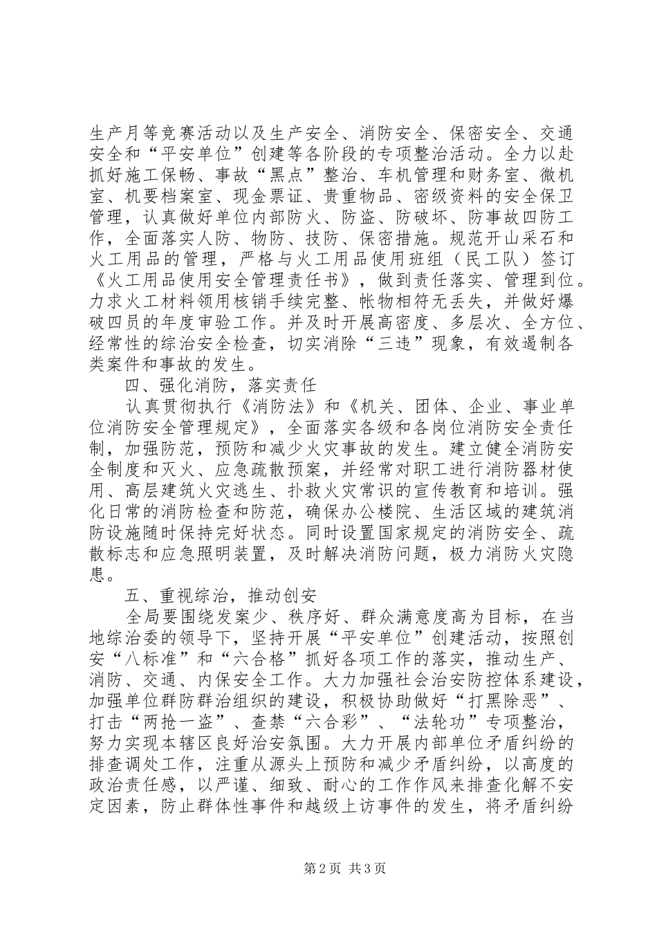 市公路局二00六年综治安全工作计划_第2页