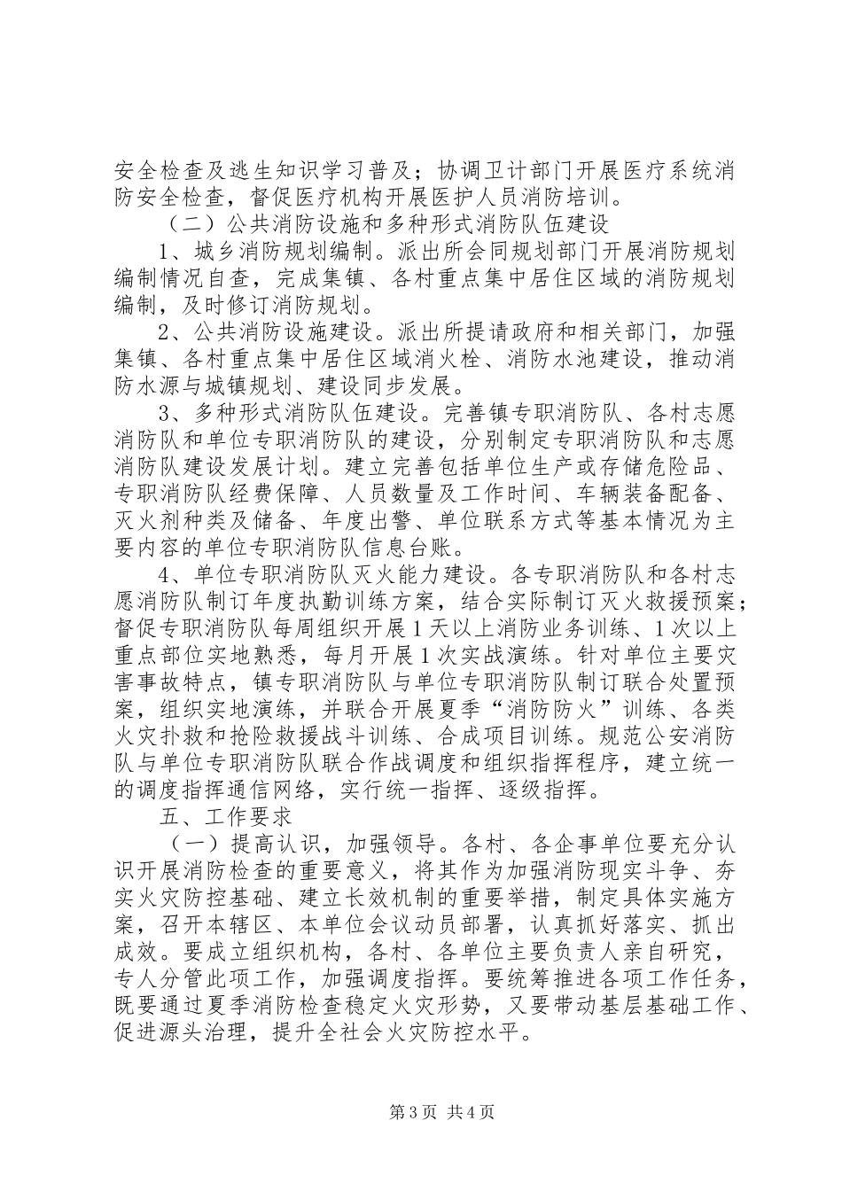 消防规划编制和执行情况专项检查工作方案_第3页