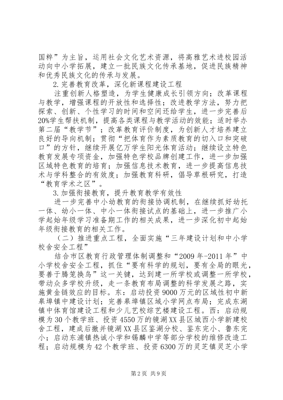 文教局教育工作安排_第2页