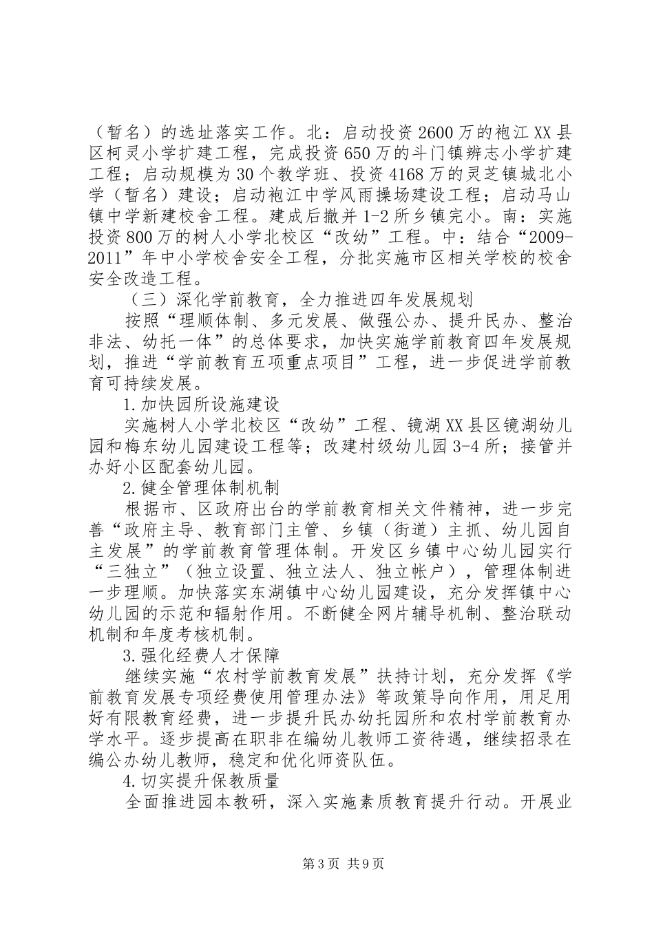 文教局教育工作安排_第3页