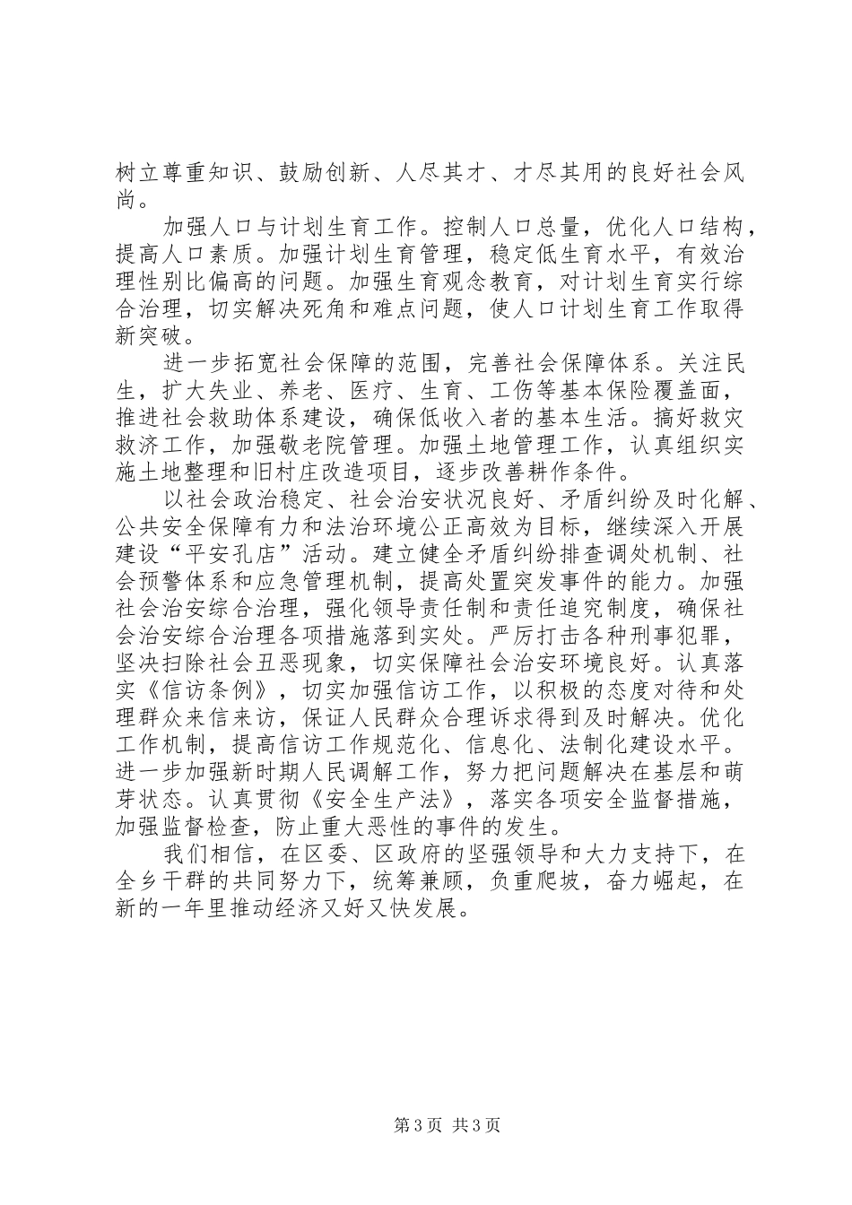 市年度经济工作发展的工作计划范文_第3页