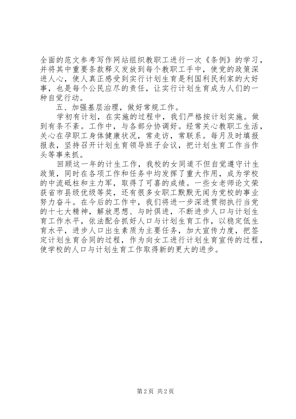 小学计划生育工作总结_第2页