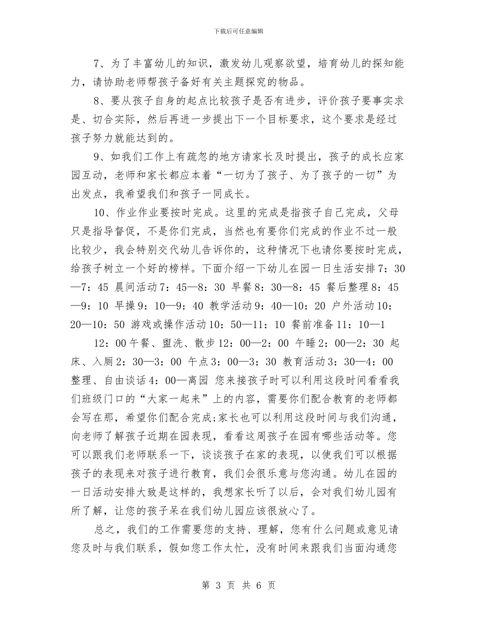 幼儿园教师演讲稿最新范文与幼儿园教师演讲稿最新：爱每一个孩子汇编_第3页